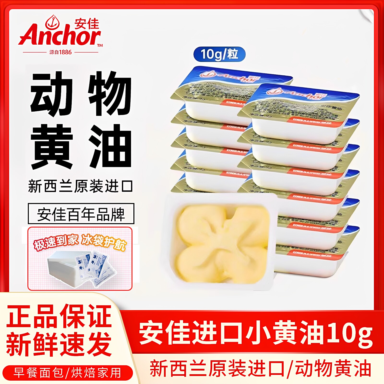 安佳黄油家用小包装曲奇饼干蛋糕煎牛排材料黄油小包装10克/盒