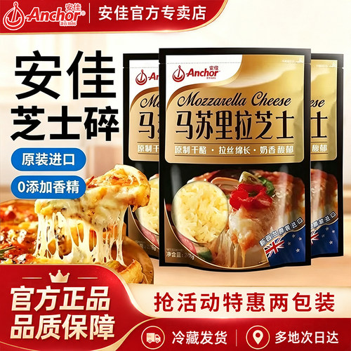 安佳马苏里拉芝士碎208g拉丝