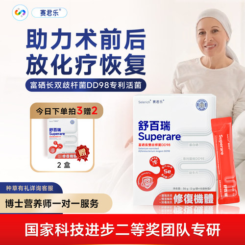 赛君乐放化疗术后恢复富硒益生菌
