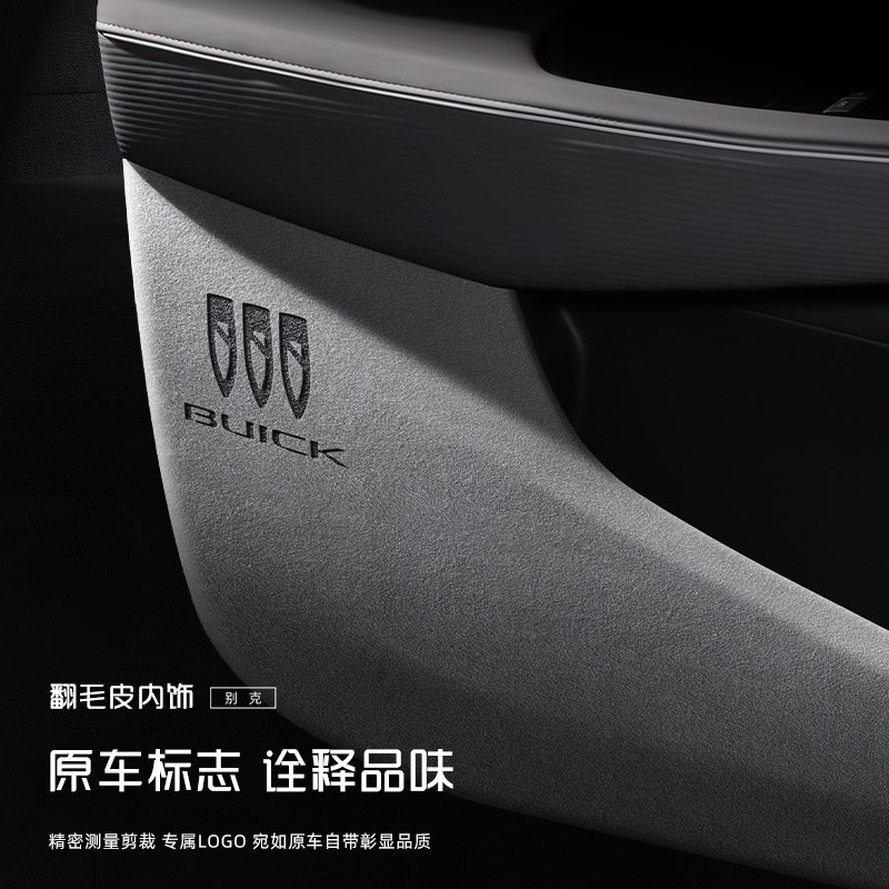 别克车门防踢垫微蓝6翻毛皮内饰君威越昂科威s门板保护膜贴plus