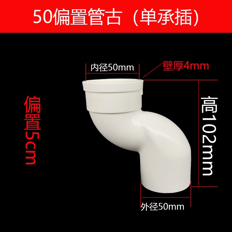 PVC偏置直接50 75 110 下水管偏心移位接头承插移位器偏移2.5 5cm
