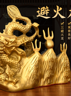 纯铜避火龙摆件厨房西北角乾位火烧天门壁火龙瓶家居大号工艺品