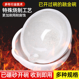 坩埚熔金碗耐高温已开碗石英碗金银首饰加工熔化金银铜铝工具小型