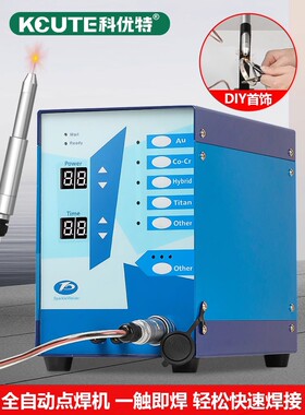 德友江全自动点焊机珠宝首饰全自动对焊机金银项炼戒指锻金工具