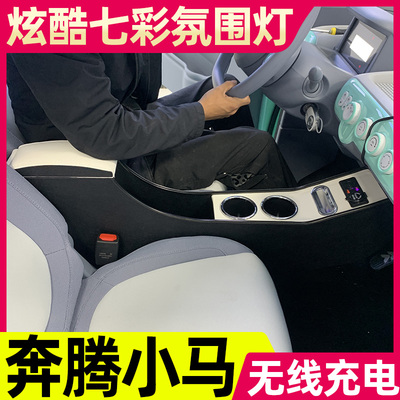 奔腾小马扶手箱2024款奔腾小马内饰装饰改装隔断手扶箱储物盒配件