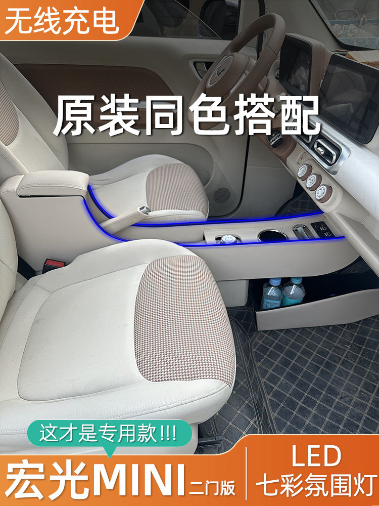 武菱宏光迷你扶手箱专用24代第三代马卡龙中控内饰扶手箱无冲孔改