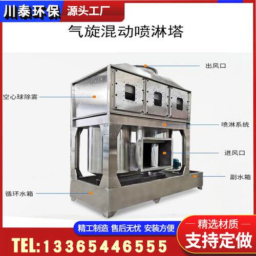 工业耐高温漆雾净化旋流塔废气处理洗涤塔不锈钢气旋混动喷淋塔