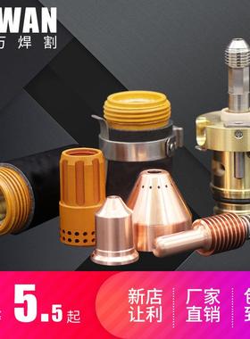 厂家直供海宝105A电极220842喷嘴220990替代割嘴配件保护帽22099