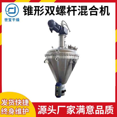 锥形真空螺带干燥混合机粉体粉末干粉混合机双螺杆锥形混合搅拌机