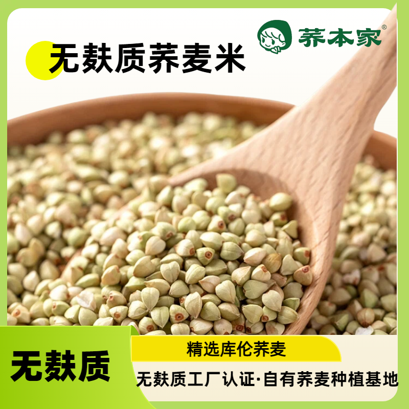 新米荞本家无麸质绿荞麦米500g农家自种内蒙古荞麦仁代餐煮粥粗粮