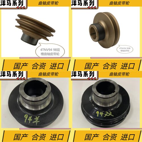 挖掘机配件洋马4TNV94/98发动机DH55/60/70曲轴皮带轮单槽双槽