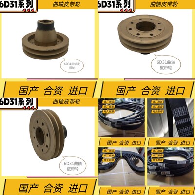 挖掘机神钢SK200-3/5加藤HD700-5/7曲轴皮带轮 皮带6D31双槽老款