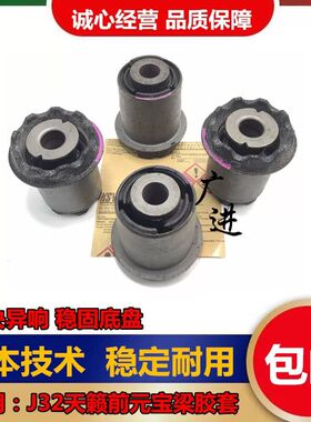 适用08-12年款天籁J32后元宝梁胶套衬套 后桥胶套 四方架胶套衬套