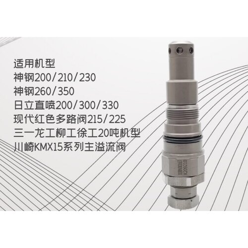 日立ZAX200 210 230 240 270 300 330 450行走回转主炮副炮溢流阀