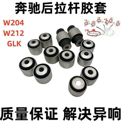 适用奔驰W204W212GLK300 C180 C200 E260 E300摆臂胶套拉杆衬套