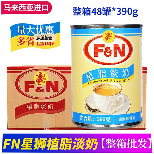 马来西亚原装进口FN星狮植脂淡奶调制商用淡炼乳奶茶饮品咖啡整箱