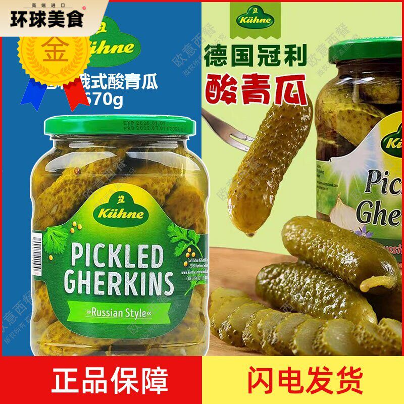 进口冠利酸黄瓜670g俄式青瓜俄罗斯汉堡包下饭菜德国腌黄瓜商用
