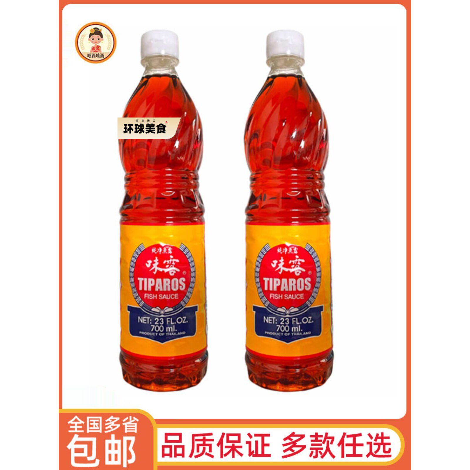 泰国鱼露700ml 进口味露牌蒸鱼酱油泰式料理泡菜冬阴功火锅调味汁