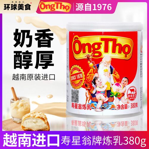 越南寿星翁炼奶炼乳vinamilk咖啡奶茶蛋挞烘焙配料380g家用小包装