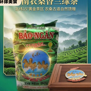 越南农桑茶香兰绿茶420g皇马茶DANH TRA BAO NGAN 仙草香茉莉花茶