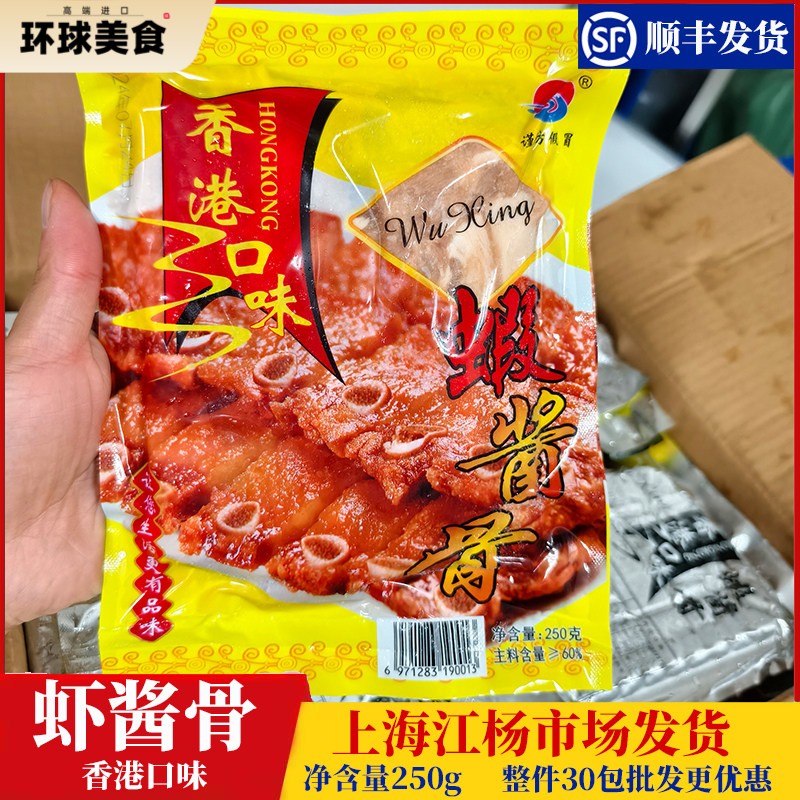 香港口味虾酱骨250g/包酒店食材宴席半成品酱香骨港式猪排酱排骨图片
