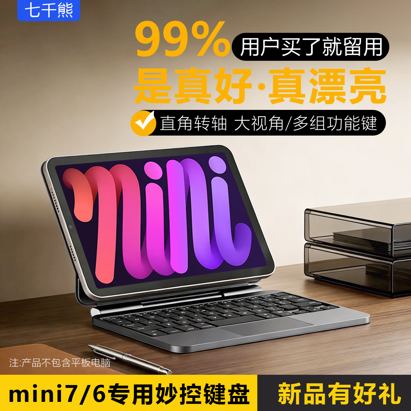 七千熊iPadmini妙控键盘一体磁吸图片