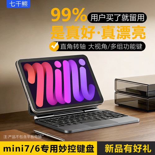 七千熊iPadmini妙控键盘一体磁吸