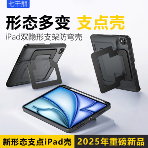 25新款iPad支点保护壳Air7/6/5隐形双支架苹果平板Pro11/12.9/13英寸防摔防弯壳mini7/6带收纳笔槽防摔气囊