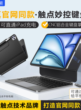 超轻薄铝合金iPadAir8765触点直连妙控键盘直通平板充电10/11代磁吸保护套苹果Pro11/13/12.9/10.9英寸触控板
