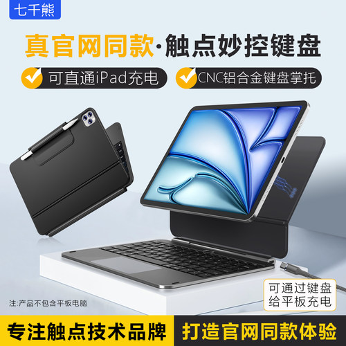 七千熊iPad触点直连妙控键盘