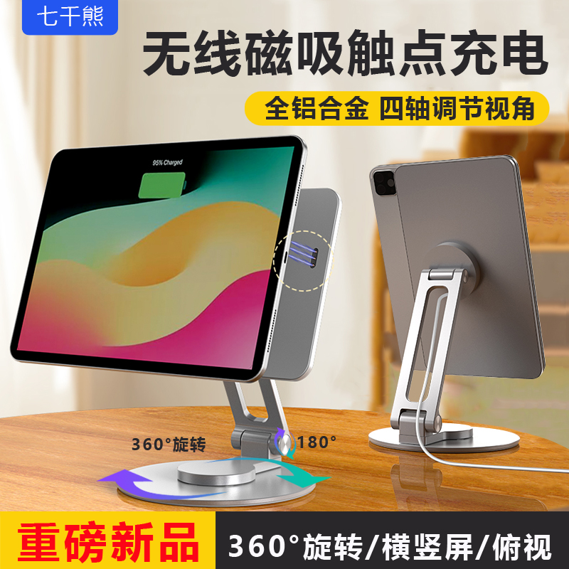 七千熊觸點磁吸iPad支架全鋁合金