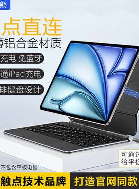 新款iPadAir7/6触点直连妙控键盘苹果Pro11/13/12.9/10.9英寸平板专用磁吸保护套10/11代反向充电触控板键盘