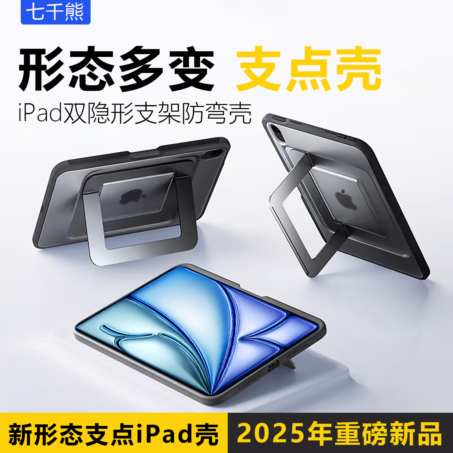 七千熊隐形双支架保护壳防弯防摔