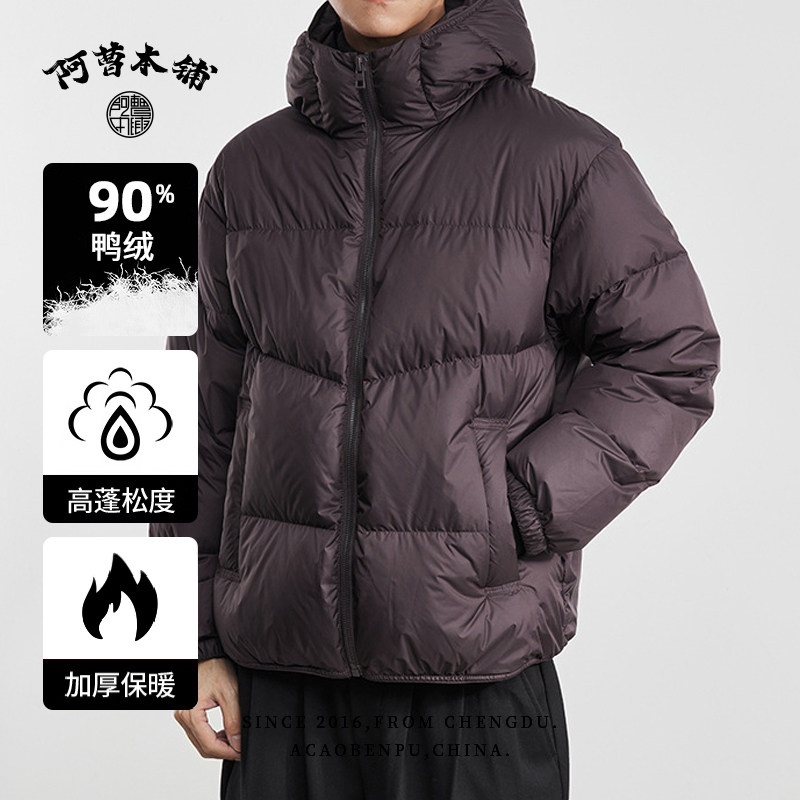 阿曹本铺90%白鸭绒冬季防风防水连帽羽绒服男加厚保暖百搭外套,男装,羽绒服,淘宝优惠券,粉丝福利购,淘宝优惠卷