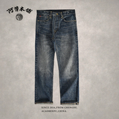 阿曹本铺22OZ重磅赤耳丹宁复古水洗直筒牛仔裤 男阿美咔叽休闲长裤