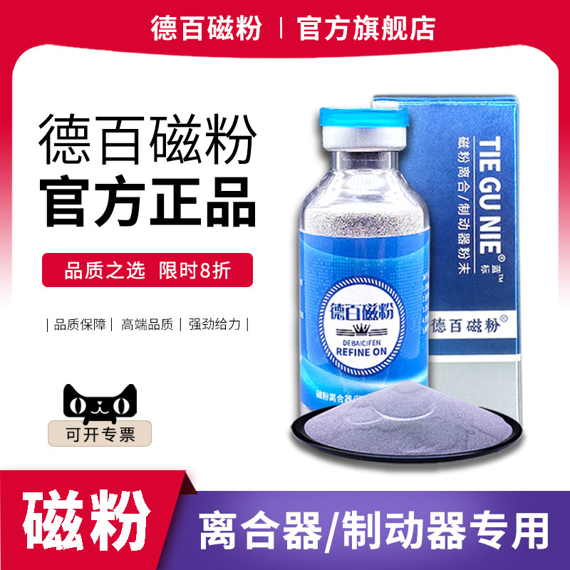 【德百磁粉】磁粉 离合器制动器专用磁粉电机磁粉张力磁粉 磁粉