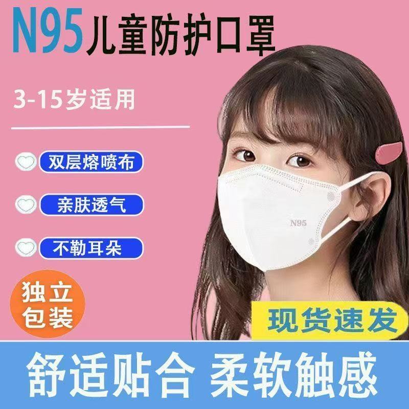国标n95儿童口罩独立包装5到12岁五层加厚立体透气儿童口罩拱形