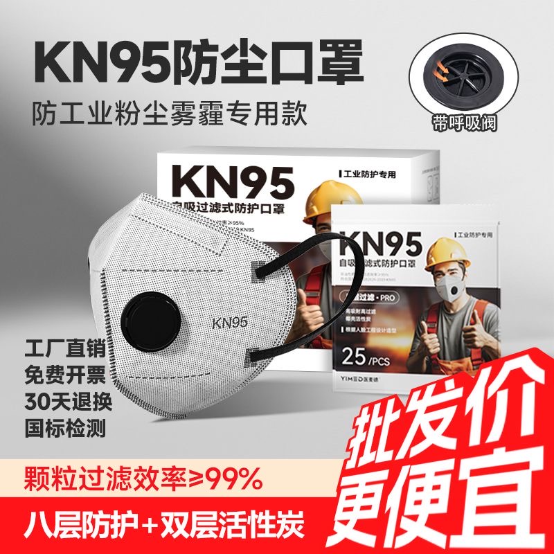 kn95工业防尘口罩正品粉肺