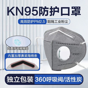 kn95工业防尘口罩正品防粉尘肺带呼吸阀专业用1甲醛活性炭防护n95