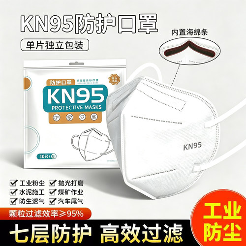 KN95口罩防尘肺重度工业级
