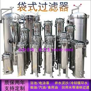 316L不锈钢袋式 304 过滤器泥沙河水农村水塔过滤器井水沙子过滤器