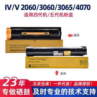 富士施乐2060 五代V3065碳粉 四代IV3060墨粉盒4070 2560粉筒5070