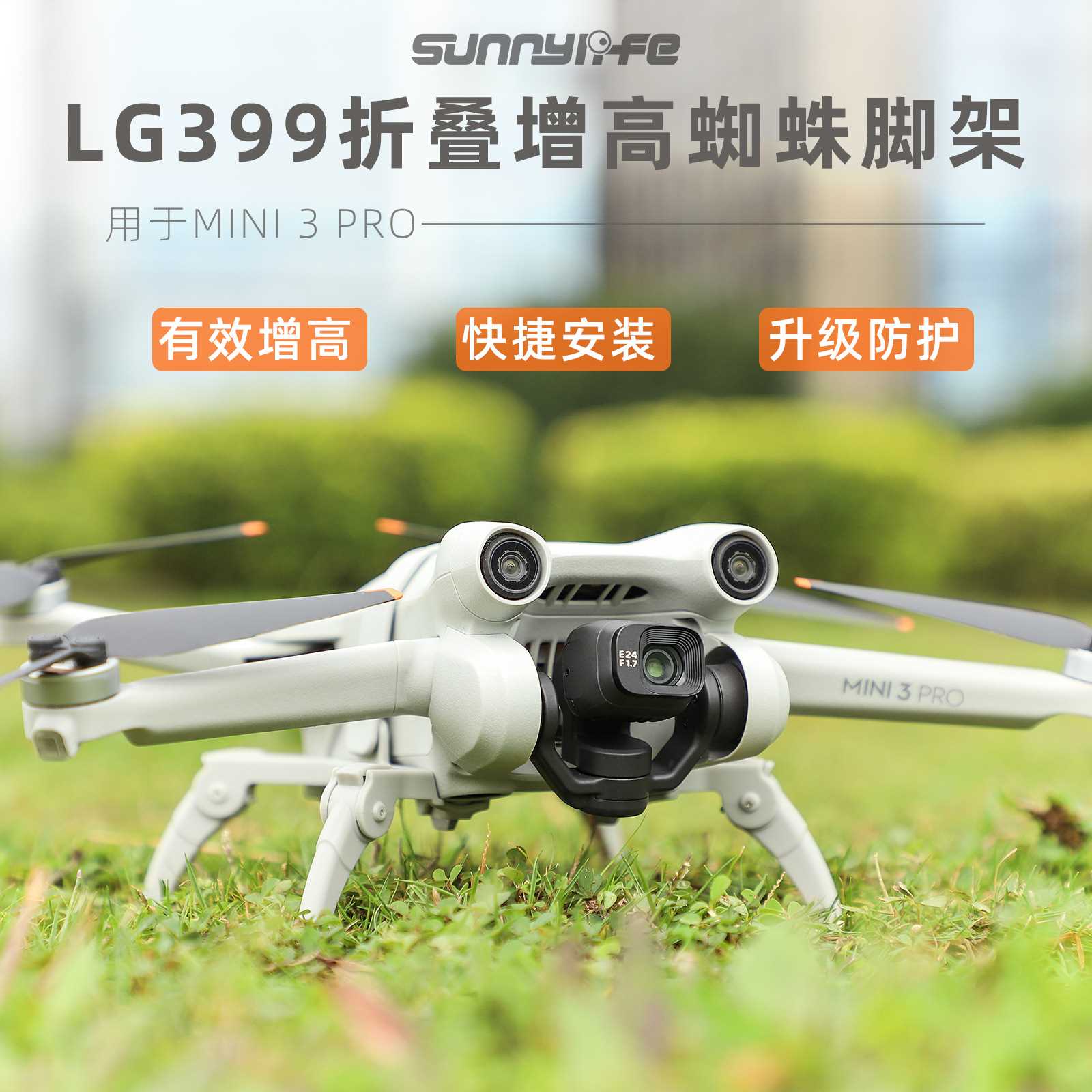 Sunnylife Mini 3 Pro增高脚架折叠起落快速保护支架蜘蛛脚架配件