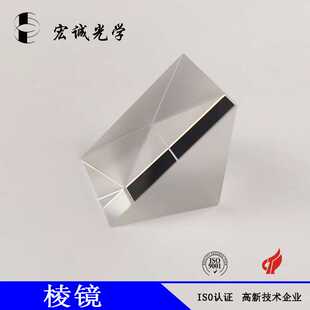 分光棱镜 广东东莞分光棱镜 玻璃光学直角棱镜 深圳镀膜棱镜