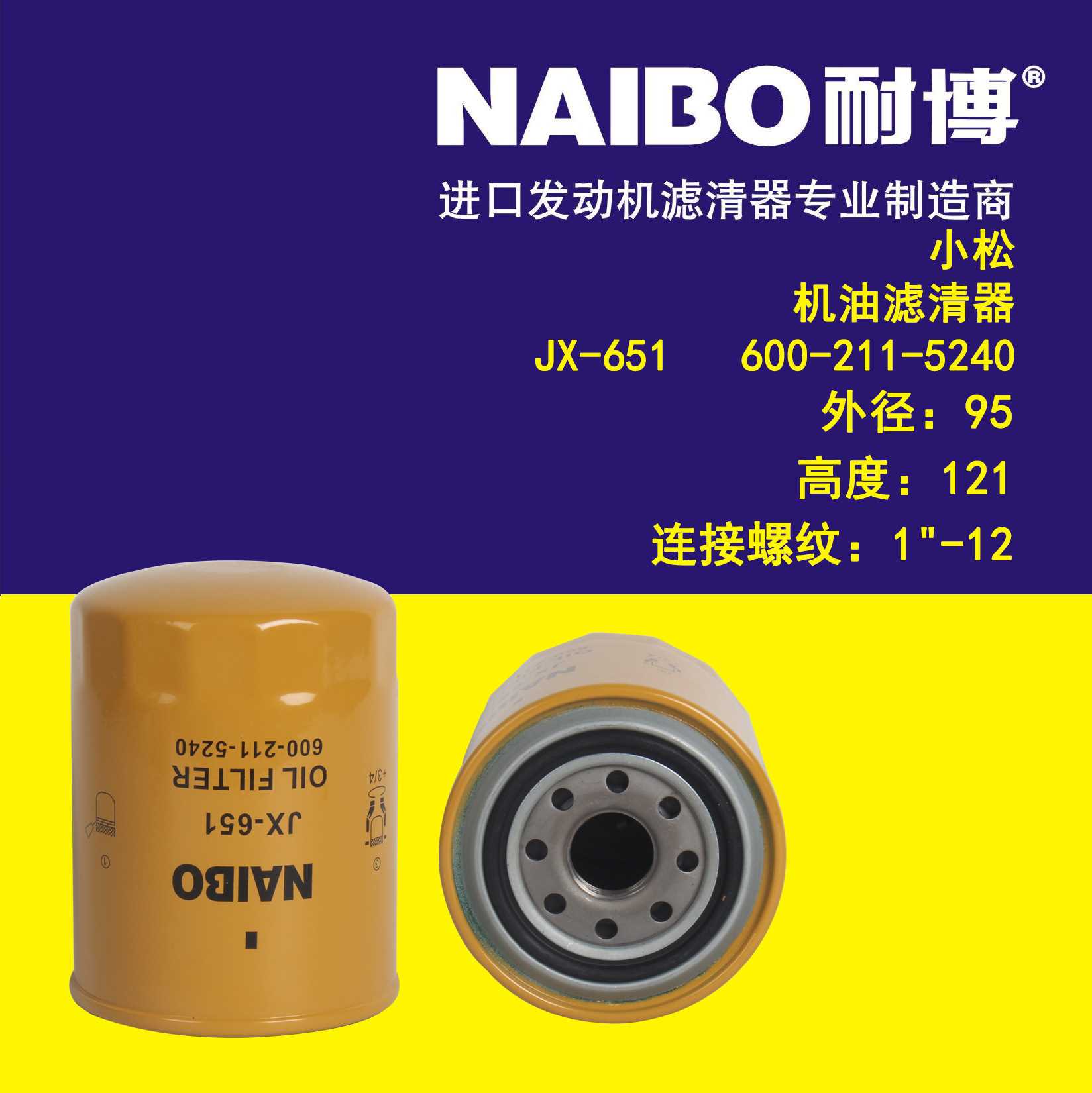 JX-651机滤  600-211-5240  600-211-5241  600-211-6240 P552819
