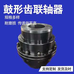 联轴器 齿轮轴鼓型齿传动轴GICL连轴器GIICI鼓形齿式