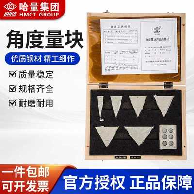 角度块规七块1级 多种规格哈量角度量块7块组 量规