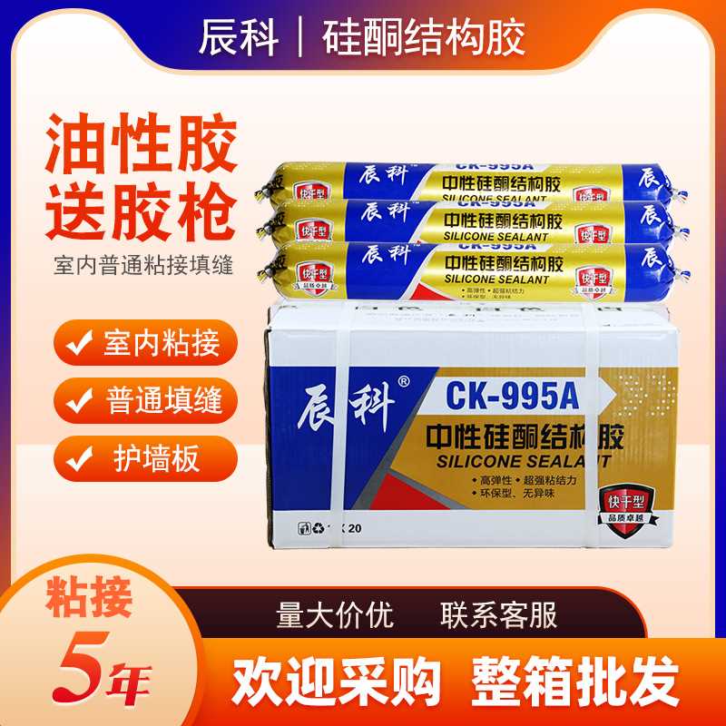 辰科995A中性硅酮结构胶粘地砖踢脚线胶流通胶幕墙防水密封胶整箱