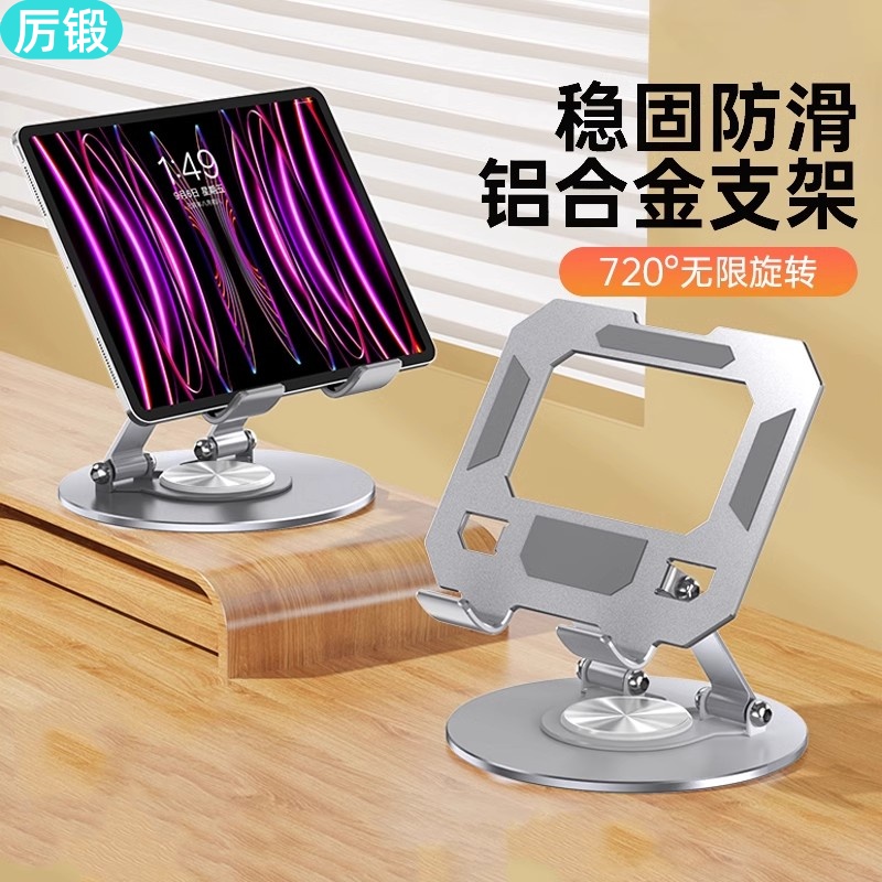 平板电脑支架托架厉锻折叠可旋转