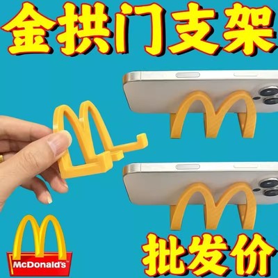 麦当当手机支架懒人支架